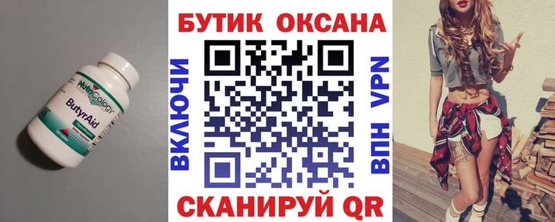 БУТИРАТ Butirat  kraken сайт  Свирск 